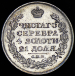 Рубль 1817 СПБ-ПС