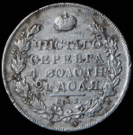 Рубль 1831