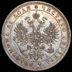 Рубль 1876