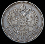 Рубль 1893 (АГ)