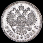 Рубль 1898 (**)