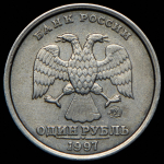 Рубль 1997 ММД