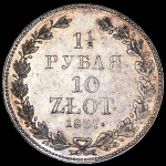 1 5 рубля - 10 злотых 1837