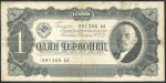 1 червонец 1937