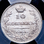 10 копеек 1813 (в слабе)