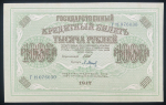 1000 рублей 1917