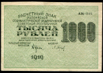 1000 рублей 1919