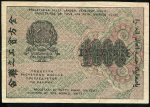 1000 рублей 1919