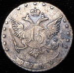 15 копеек 1769