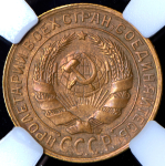 2 копейки 1933 (в слабе)