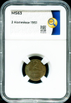 2 копейки 1951 (в слабе)