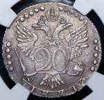 20 копеек 1771 (в слабе) СПБ