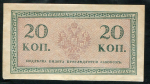 20 копеек 1915