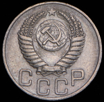 20 копеек 1950