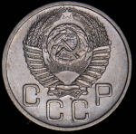 20 копеек 1953