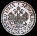 25 копеек 1877