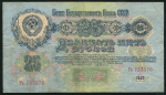 25 рублей 1947