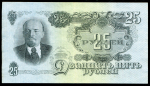 25 рублей 1947