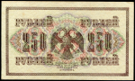 250 рублей 1917