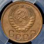 3 копейки 1943 (в слабе)