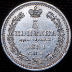 5 копеек 1851