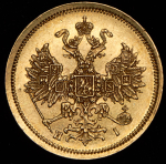 5 рублей 1873