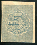 5 рублей 1920