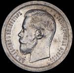 50 копеек 1897 (*)