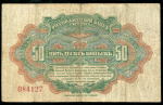 50 копеек 1919 (Русско-Азиатский банк КВЖД)