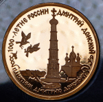 50 рублей 1996 "Дмитрий Донской" ММД