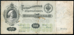 500 рублей 1898