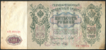 500 рублей 1912