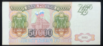 50000 рублей 1993