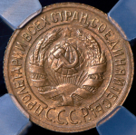 Копейка 1929 (в слабе)