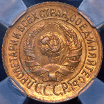 Копейка 1935 (в слабе)