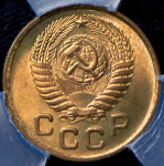 Копейка 1954 (в слабе)