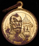 Медаль "300-летие царствования Дома Романовых"
