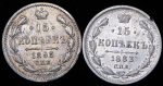 Набор из 2-х сер  монет 15 копеек