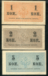 Набор из 3-х бон 1, 2, 5 копеек 1915