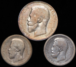 Набор из 3-х сер  монет (Николай II)