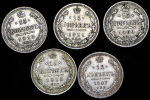 Набор из 5-ти сер. монет 15 копеек (Николай II)