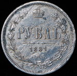 Рубль 1881