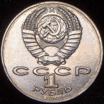 Рубль 1990 "Навои"