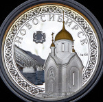 1 доллар 2012 "Новосибирск" (Ниуэ) (в п/у)