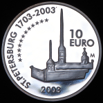 10 евро 2003 "300-летие Санкт-Петербурга - Маннергейм" (Финляндия)
