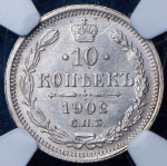 10 копеек 1902 (в слабе)