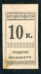 10 копеек 1924 "Казино" (Симферополь)