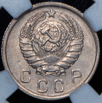 10 копеек 1943 (в слабе)