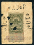 10 рублей 1918 "Лепсинское Уездное Казначейство"