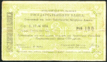 100 Рублей 1919 (Ереван)